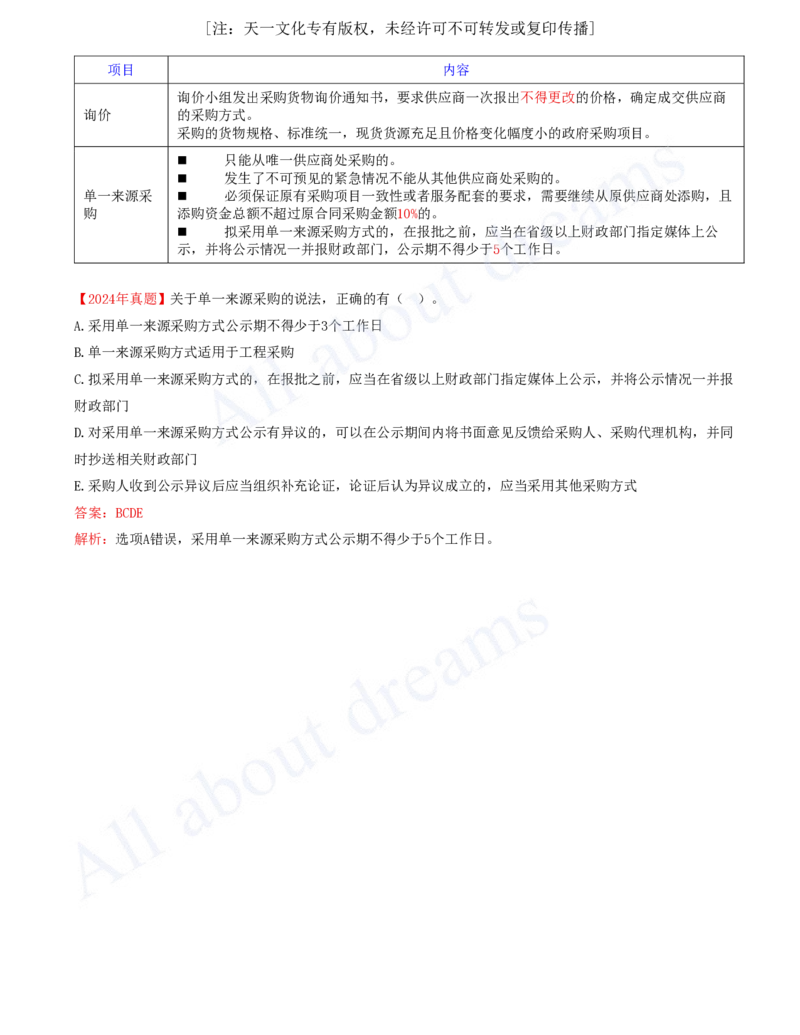 2025-18-第4章-建设工程发承包法律制度（三）_2026年一建法规_2025年一建法规SVIP_02-基础精讲✿高端面授✿深度强化_10-法规《天一精讲班》王欣、王竹梅KL_王竹梅_讲义