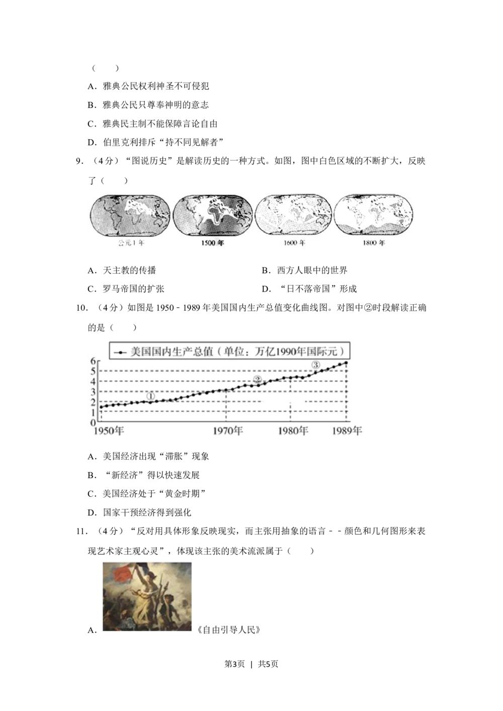 2013年高考历史试卷（安徽）（空白卷）_历史历年高考真题_新&middot;Word版2008-2025&middot;高考历史真题_历史（按年份分类）2008-2025_2013&middot;历史高考真题