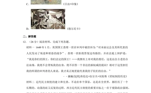 2013年高考历史试卷（安徽）（空白卷）_历史历年高考真题_新&middot;Word版2008-2025&middot;高考历史真题_历史（按年份分类）2008-2025_2013&middot;历史高考真题