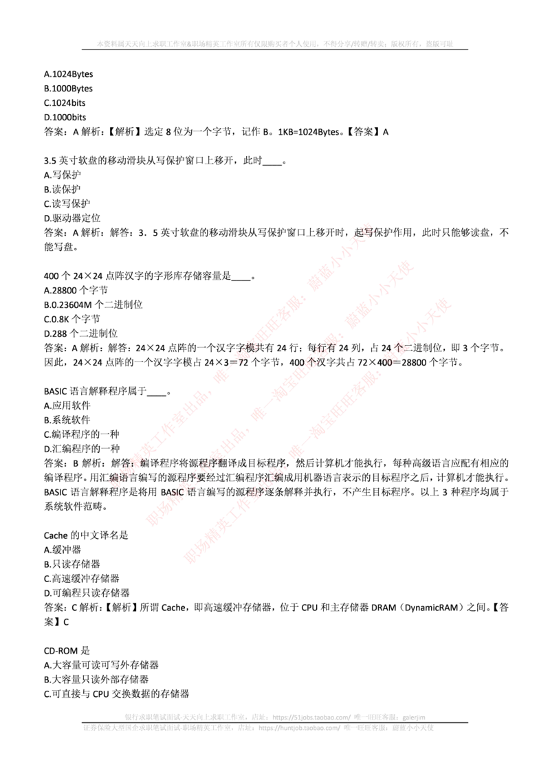 国电集团（注：国电集团是国能源前身！）2017年招聘笔试完整真题及答案（计算机类专业部分）(1)_2025春招题库汇总_国企题库_国家能源_20230827_151217