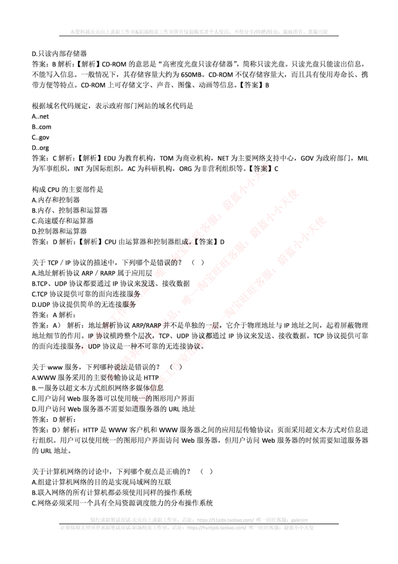 国电集团（注：国电集团是国能源前身！）2017年招聘笔试完整真题及答案（计算机类专业部分）(1)_2025春招题库汇总_国企题库_国家能源_20230827_151217