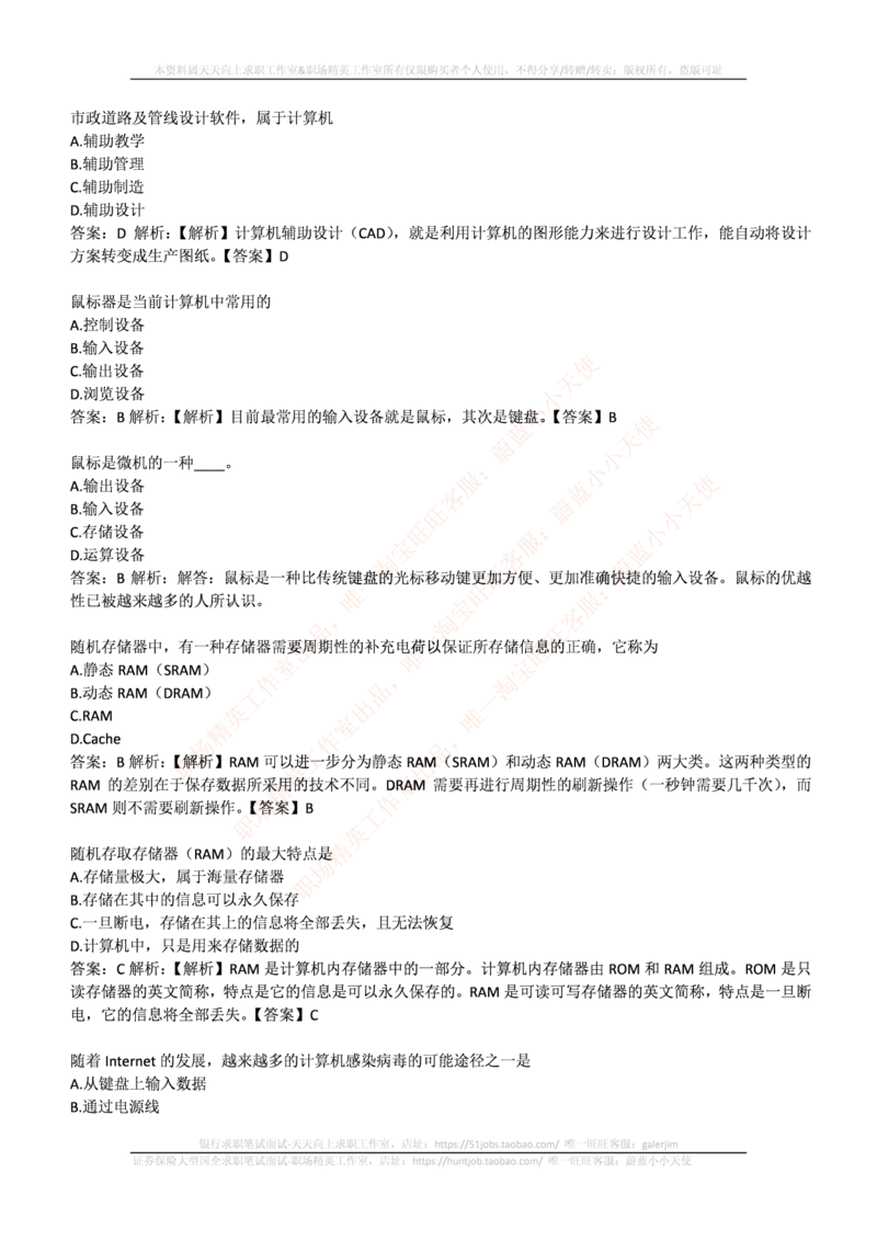 国电集团（注：国电集团是国能源前身！）2017年招聘笔试完整真题及答案（计算机类专业部分）(1)_2025春招题库汇总_国企题库_国家能源_20230827_151217