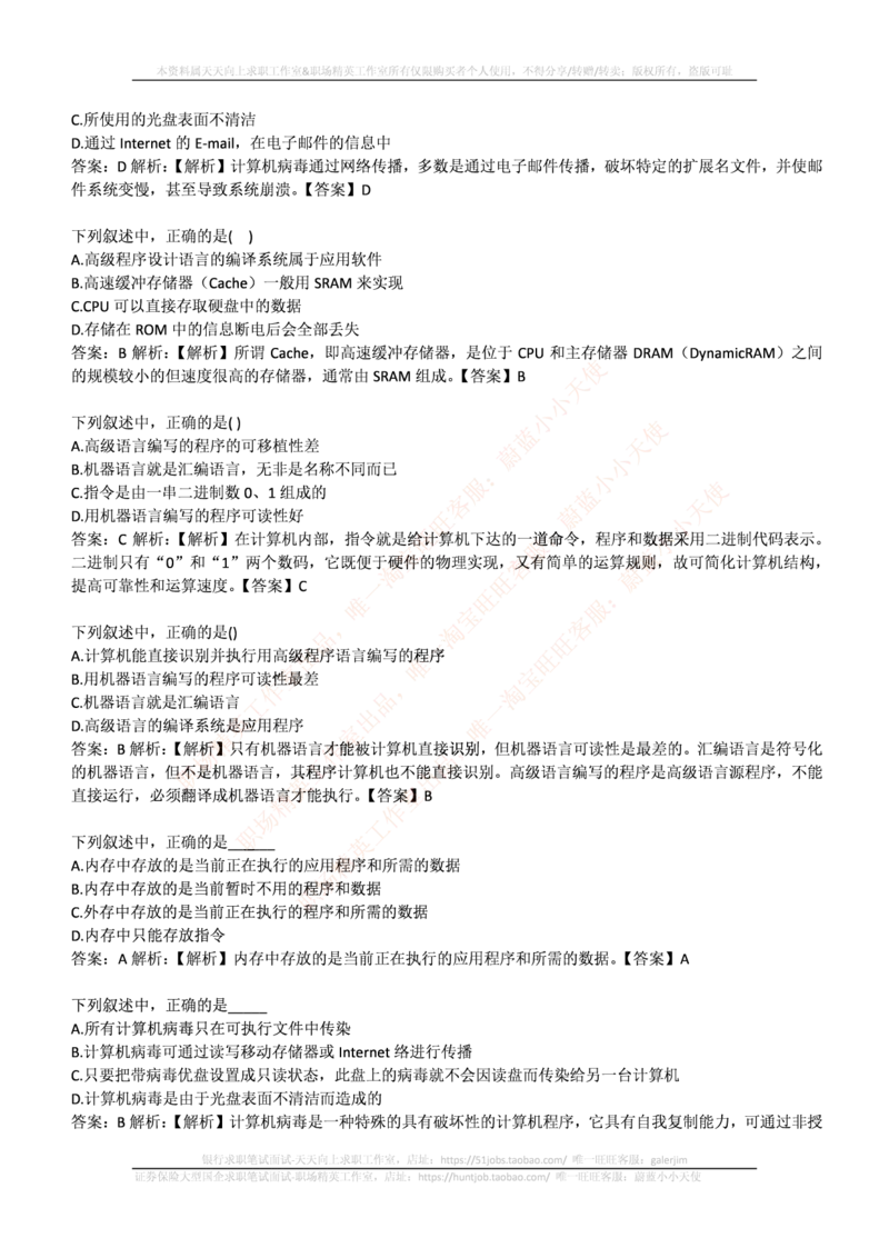 国电集团（注：国电集团是国能源前身！）2017年招聘笔试完整真题及答案（计算机类专业部分）(1)_2025春招题库汇总_国企题库_国家能源_20230827_151217