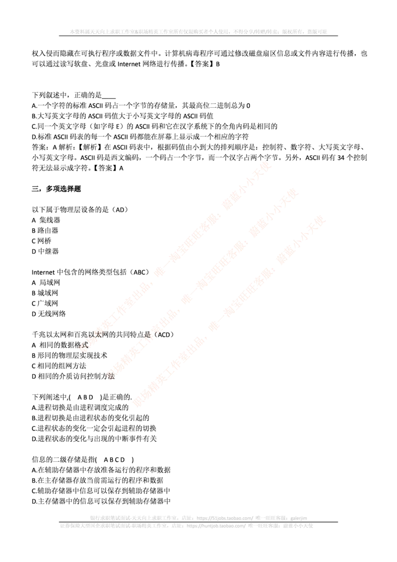 国电集团（注：国电集团是国能源前身！）2017年招聘笔试完整真题及答案（计算机类专业部分）(1)_2025春招题库汇总_国企题库_国家能源_20230827_151217