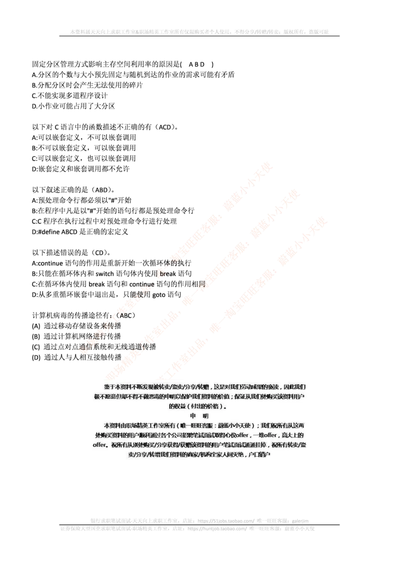 国电集团（注：国电集团是国能源前身！）2017年招聘笔试完整真题及答案（计算机类专业部分）(1)_2025春招题库汇总_国企题库_国家能源_20230827_151217