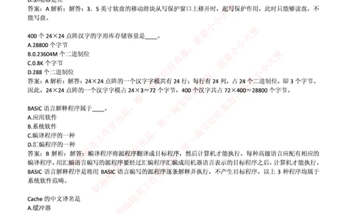 国电集团（注：国电集团是国能源前身！）2017年招聘笔试完整真题及答案（计算机类专业部分）(1)_2025春招题库汇总_国企题库_国家能源_20230827_151217