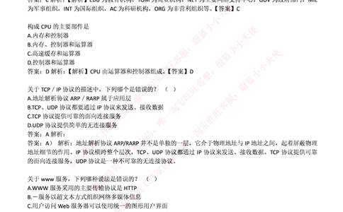 国电集团（注：国电集团是国能源前身！）2017年招聘笔试完整真题及答案（计算机类专业部分）(1)_2025春招题库汇总_国企题库_国家能源_20230827_151217