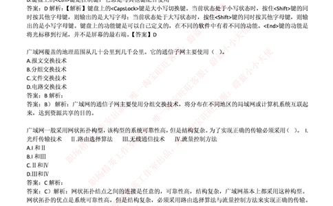 国电集团（注：国电集团是国能源前身！）2017年招聘笔试完整真题及答案（计算机类专业部分）(1)_2025春招题库汇总_国企题库_国家能源_20230827_151217