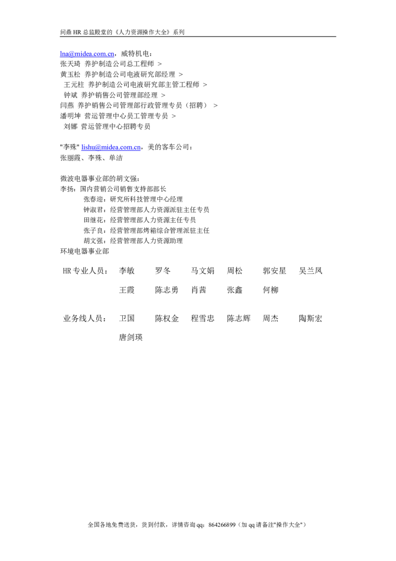 名单表_2025春招题库汇总_银行题库-1_银行全套上岸资料_500套面试话术_05面试话术实例_07案例_实例美的集团-校园招聘-全案实施方案文件（5份文档）