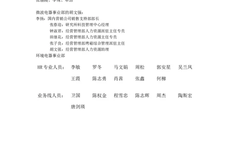 名单表_2025春招题库汇总_银行题库-1_银行全套上岸资料_500套面试话术_05面试话术实例_07案例_实例美的集团-校园招聘-全案实施方案文件（5份文档）