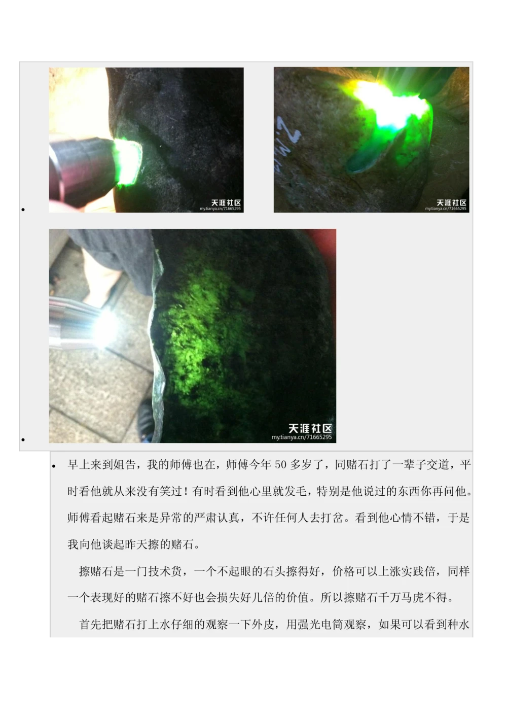 如何开好赌石店_X018-玉石珠宝鉴定教程最新合集_8、玉石翡翠鉴定与投资电子资料_赌石专题