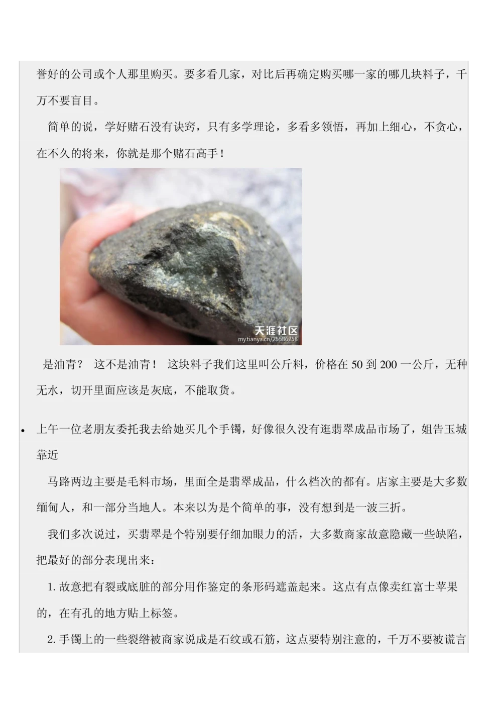 如何开好赌石店_X018-玉石珠宝鉴定教程最新合集_8、玉石翡翠鉴定与投资电子资料_赌石专题