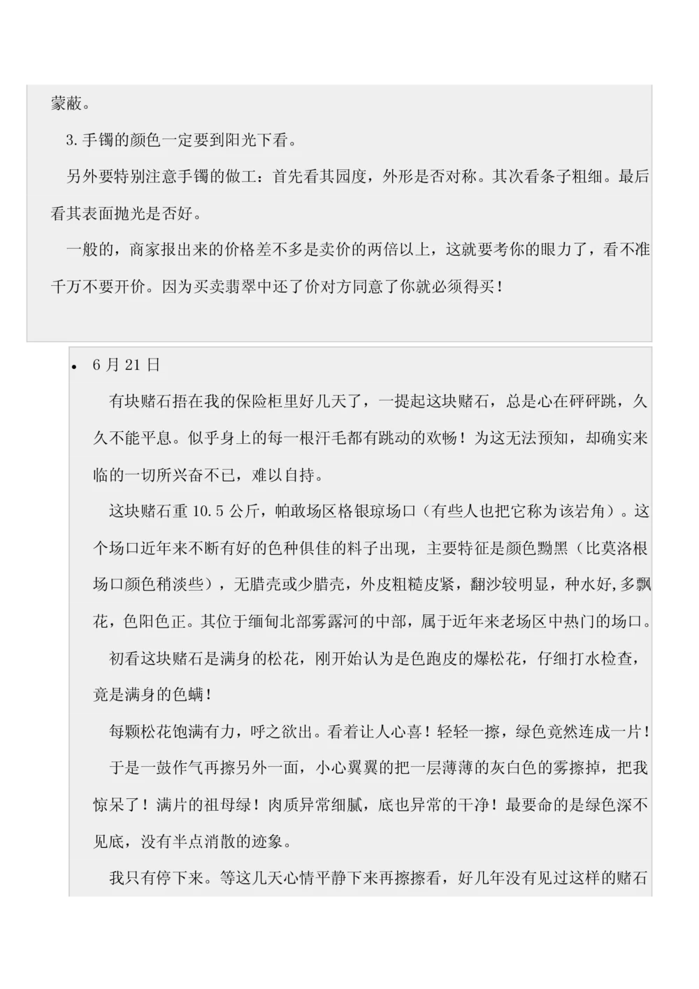 如何开好赌石店_X018-玉石珠宝鉴定教程最新合集_8、玉石翡翠鉴定与投资电子资料_赌石专题