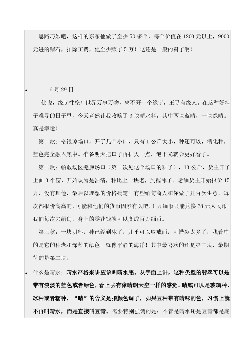 如何开好赌石店_X018-玉石珠宝鉴定教程最新合集_8、玉石翡翠鉴定与投资电子资料_赌石专题