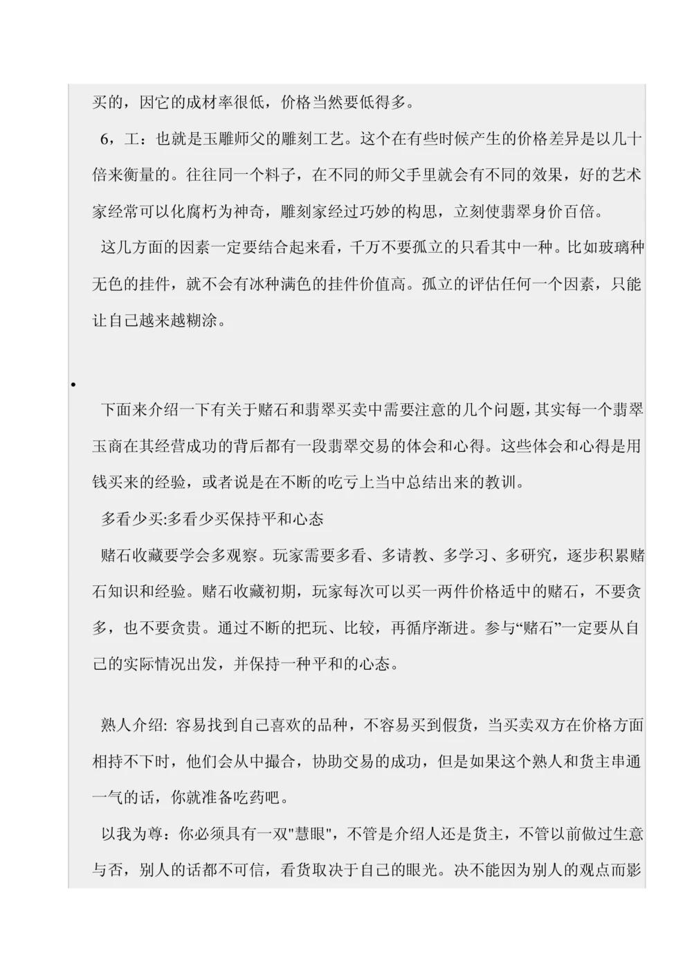 如何开好赌石店_X018-玉石珠宝鉴定教程最新合集_8、玉石翡翠鉴定与投资电子资料_赌石专题