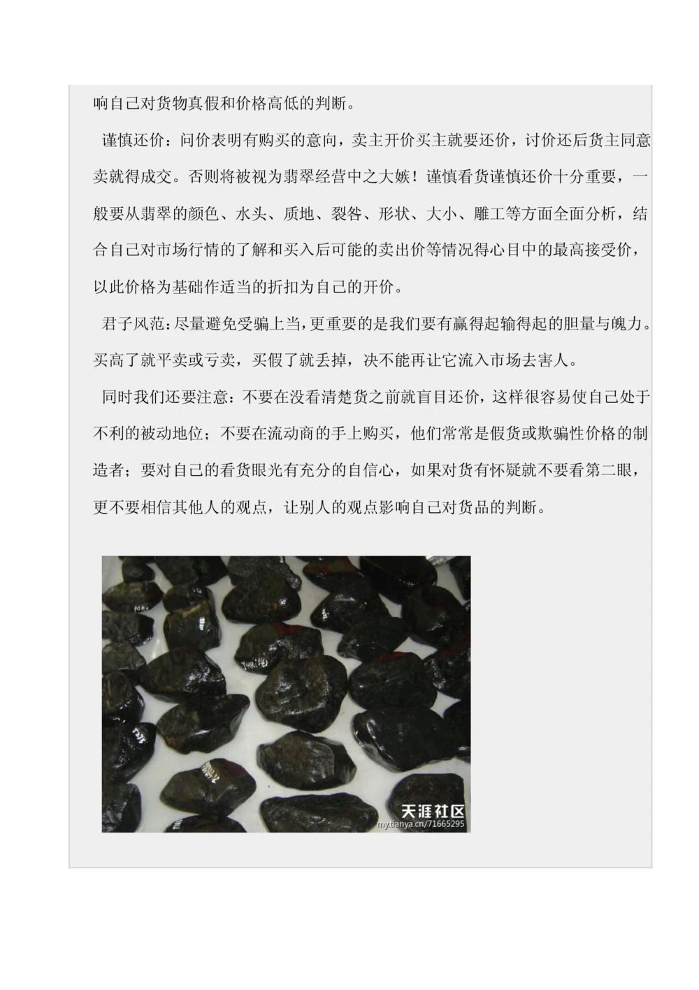 如何开好赌石店_X018-玉石珠宝鉴定教程最新合集_8、玉石翡翠鉴定与投资电子资料_赌石专题