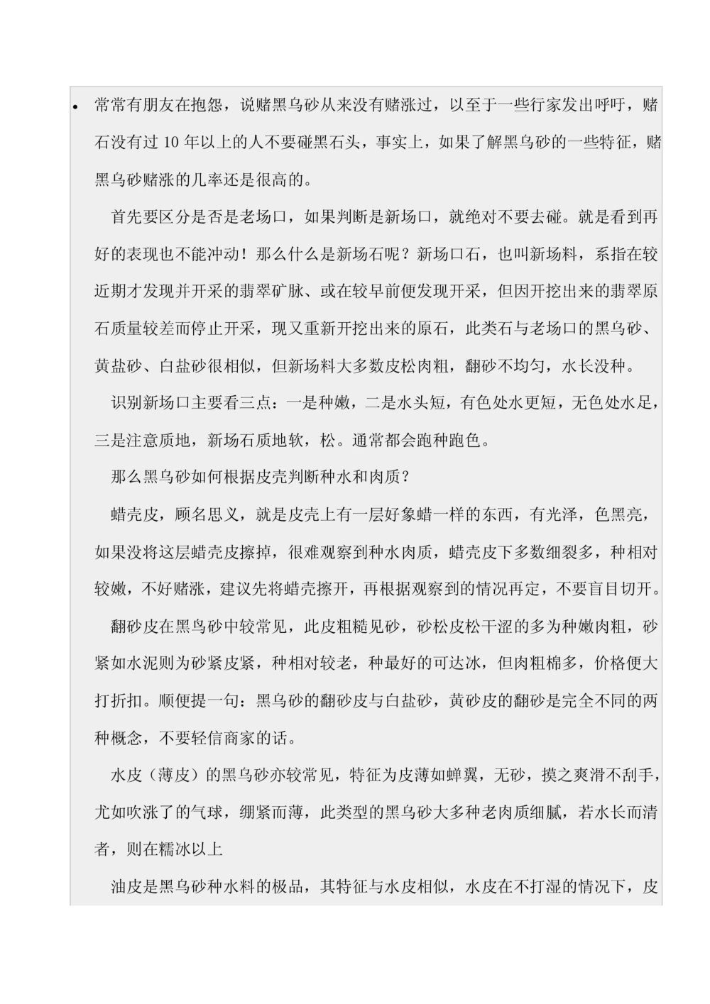 如何开好赌石店_X018-玉石珠宝鉴定教程最新合集_8、玉石翡翠鉴定与投资电子资料_赌石专题