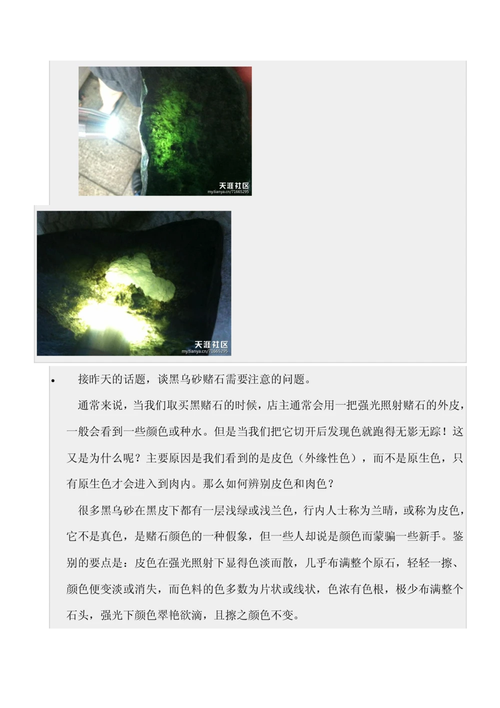 如何开好赌石店_X018-玉石珠宝鉴定教程最新合集_8、玉石翡翠鉴定与投资电子资料_赌石专题