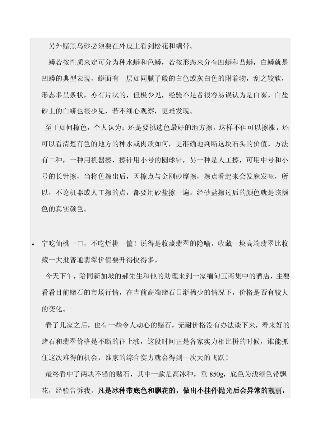 如何开好赌石店_X018-玉石珠宝鉴定教程最新合集_8、玉石翡翠鉴定与投资电子资料_赌石专题