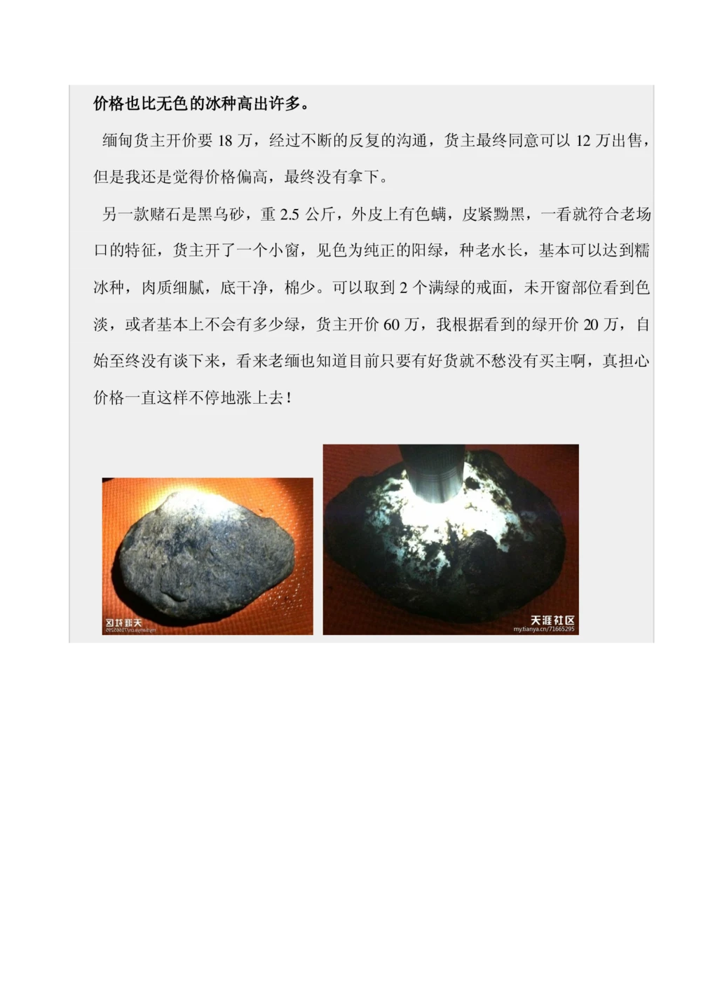 如何开好赌石店_X018-玉石珠宝鉴定教程最新合集_8、玉石翡翠鉴定与投资电子资料_赌石专题