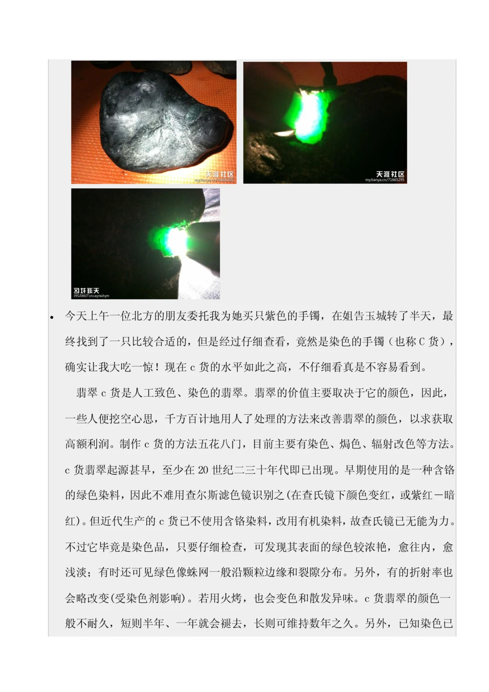 如何开好赌石店_X018-玉石珠宝鉴定教程最新合集_8、玉石翡翠鉴定与投资电子资料_赌石专题