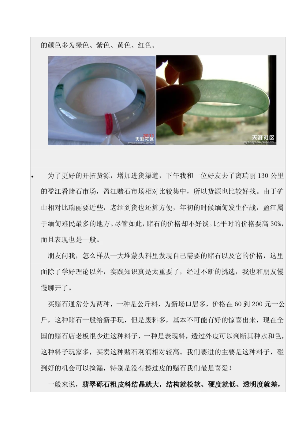 如何开好赌石店_X018-玉石珠宝鉴定教程最新合集_8、玉石翡翠鉴定与投资电子资料_赌石专题