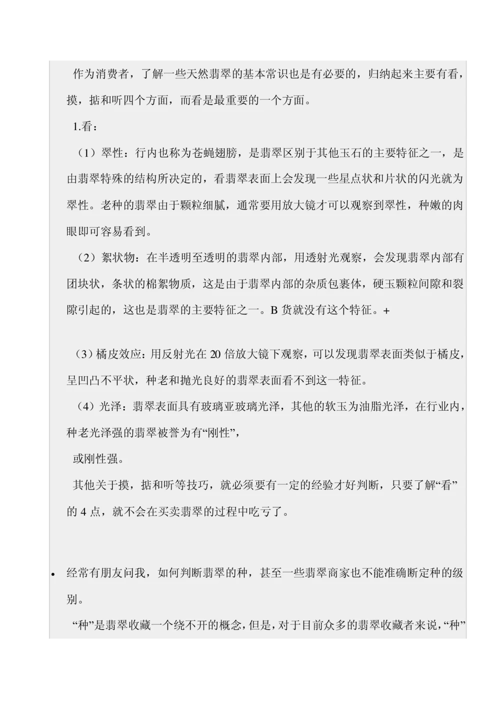 如何开好赌石店_X018-玉石珠宝鉴定教程最新合集_8、玉石翡翠鉴定与投资电子资料_赌石专题