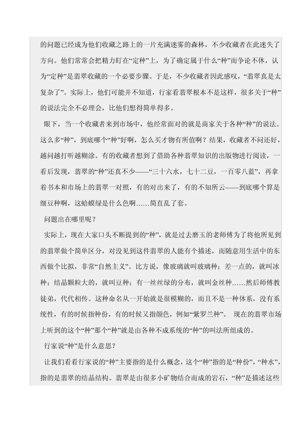 如何开好赌石店_X018-玉石珠宝鉴定教程最新合集_8、玉石翡翠鉴定与投资电子资料_赌石专题