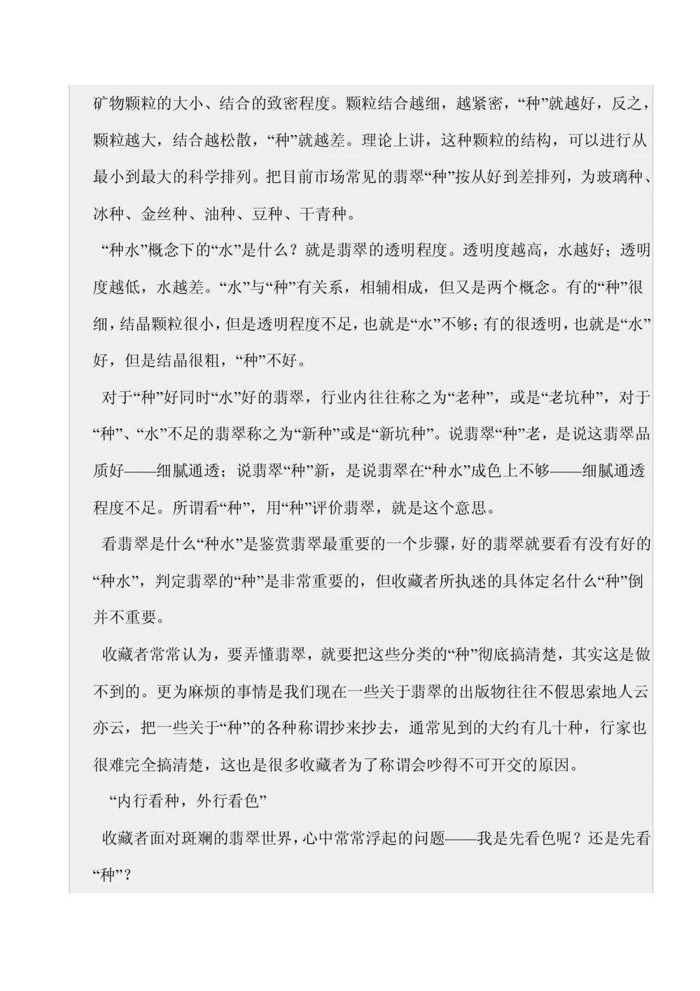 如何开好赌石店_X018-玉石珠宝鉴定教程最新合集_8、玉石翡翠鉴定与投资电子资料_赌石专题