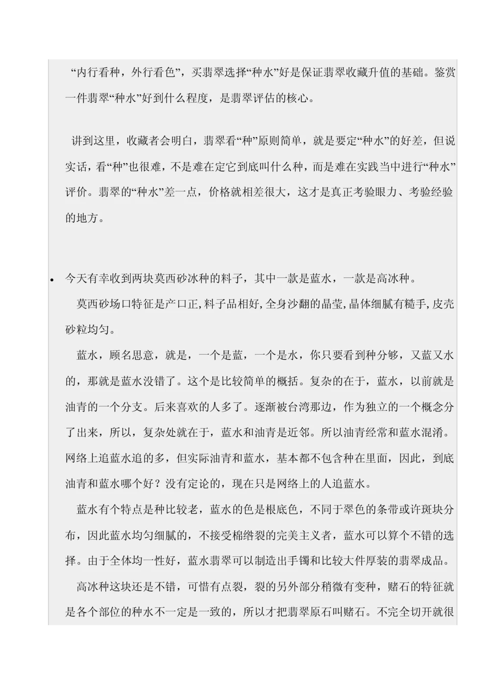 如何开好赌石店_X018-玉石珠宝鉴定教程最新合集_8、玉石翡翠鉴定与投资电子资料_赌石专题