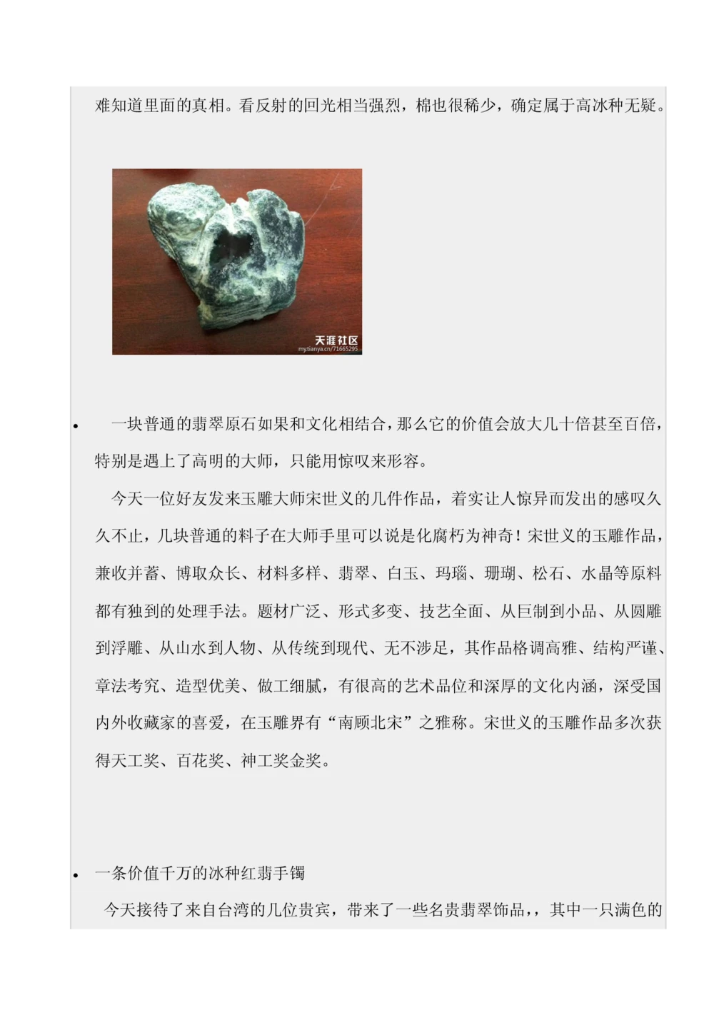 如何开好赌石店_X018-玉石珠宝鉴定教程最新合集_8、玉石翡翠鉴定与投资电子资料_赌石专题