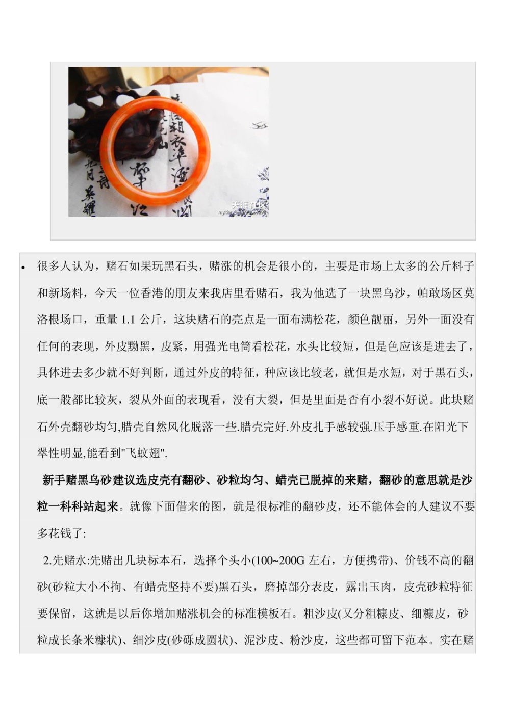 如何开好赌石店_X018-玉石珠宝鉴定教程最新合集_8、玉石翡翠鉴定与投资电子资料_赌石专题