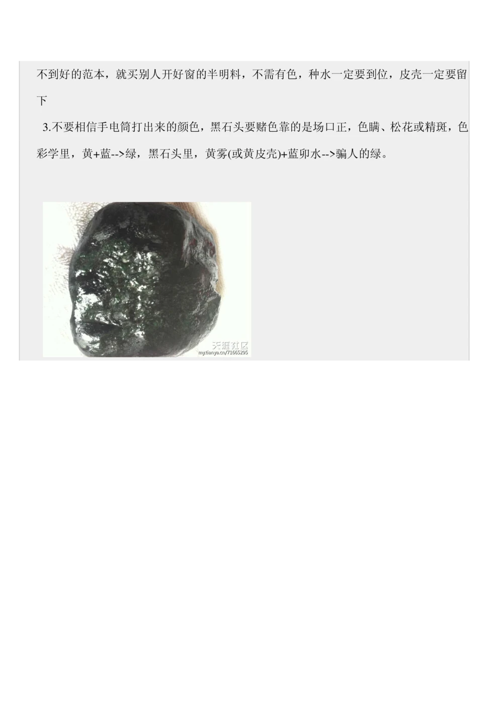 如何开好赌石店_X018-玉石珠宝鉴定教程最新合集_8、玉石翡翠鉴定与投资电子资料_赌石专题