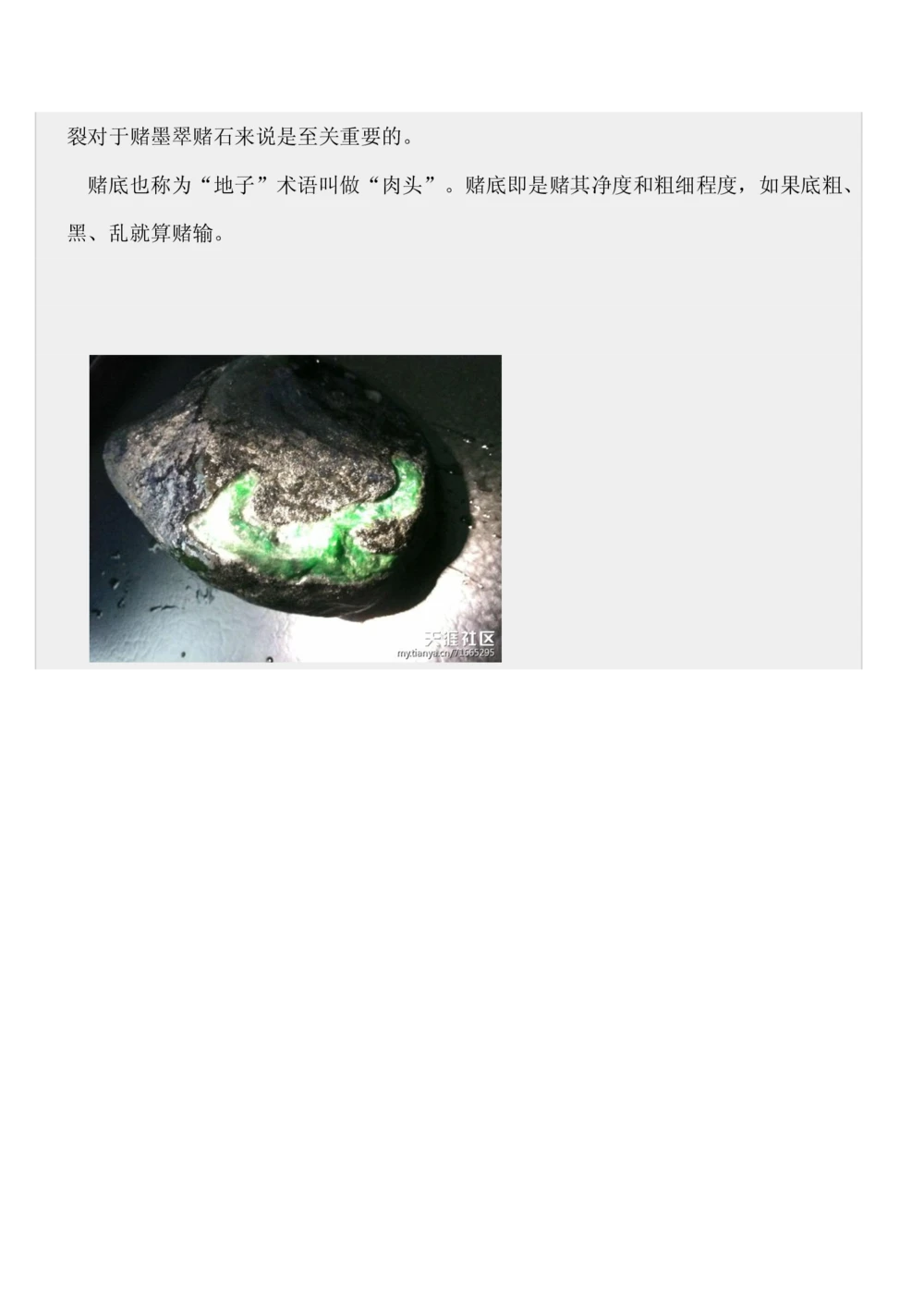 如何开好赌石店_X018-玉石珠宝鉴定教程最新合集_8、玉石翡翠鉴定与投资电子资料_赌石专题