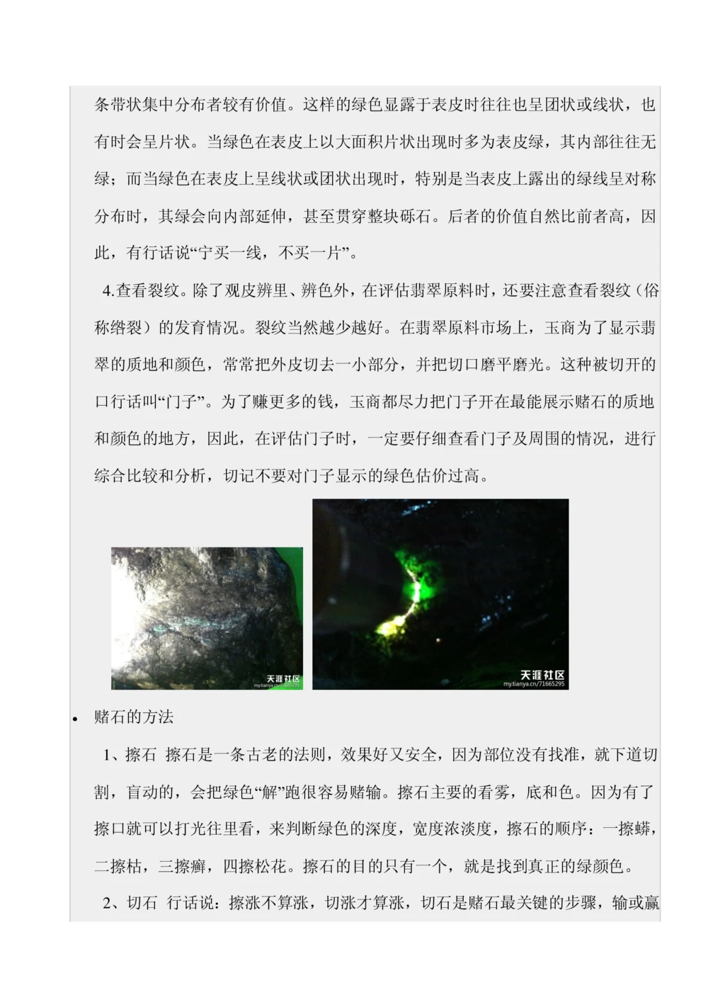 如何开好赌石店_X018-玉石珠宝鉴定教程最新合集_8、玉石翡翠鉴定与投资电子资料_赌石专题
