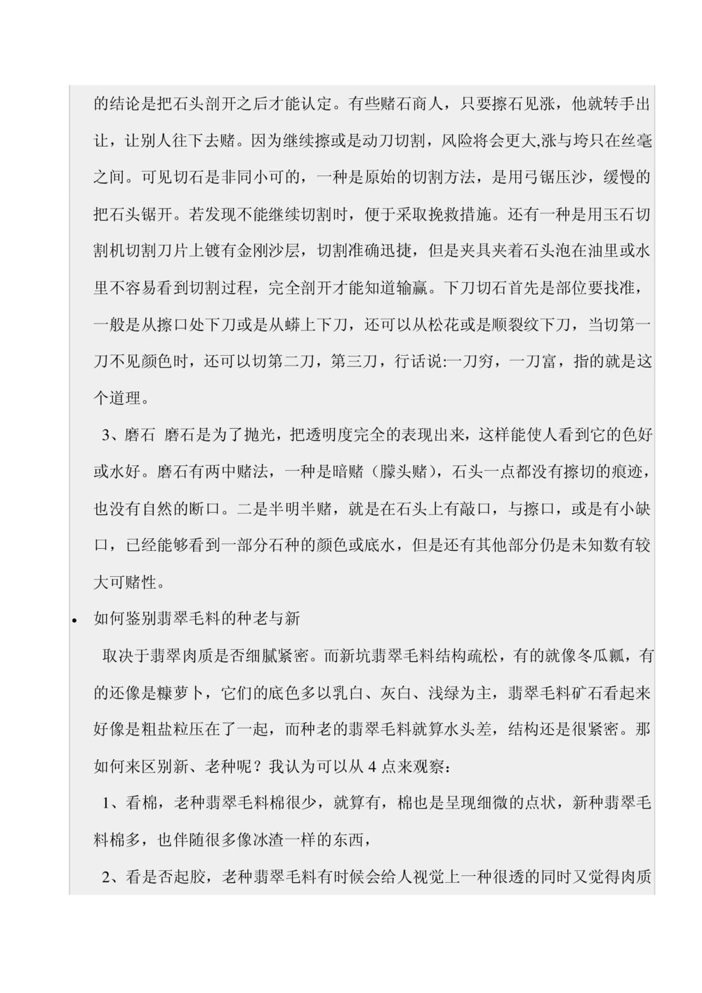 如何开好赌石店_X018-玉石珠宝鉴定教程最新合集_8、玉石翡翠鉴定与投资电子资料_赌石专题