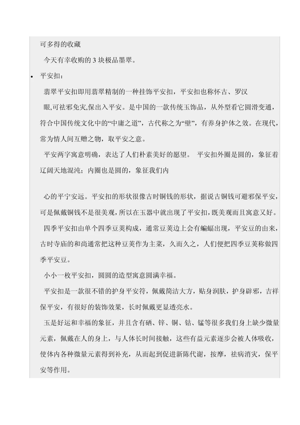 如何开好赌石店_X018-玉石珠宝鉴定教程最新合集_8、玉石翡翠鉴定与投资电子资料_赌石专题