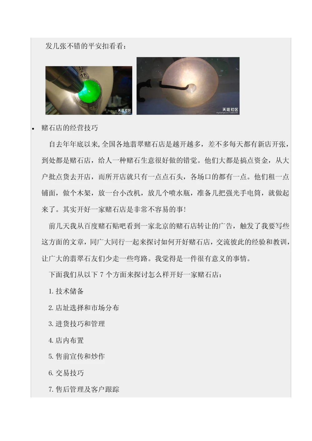 如何开好赌石店_X018-玉石珠宝鉴定教程最新合集_8、玉石翡翠鉴定与投资电子资料_赌石专题