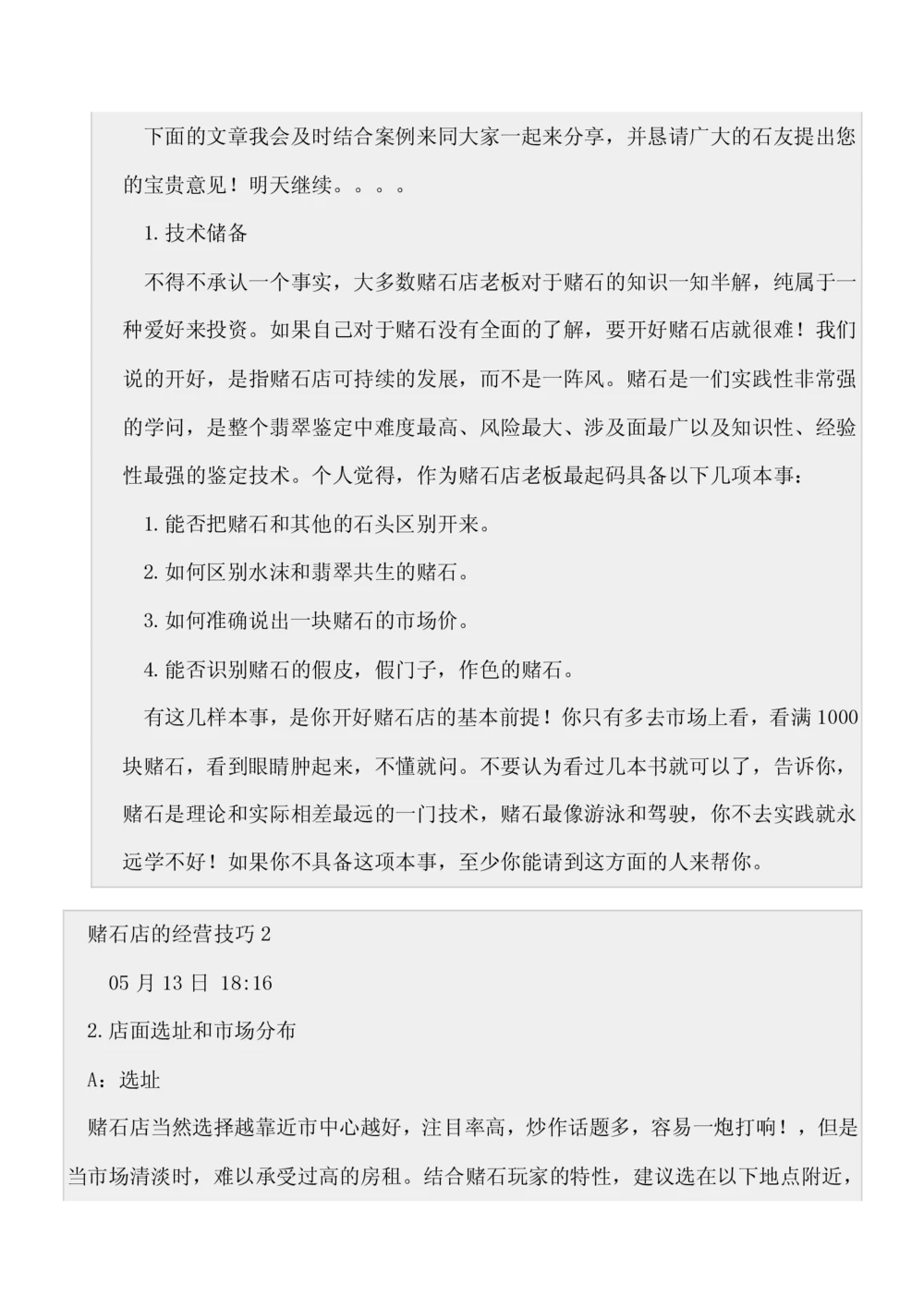 如何开好赌石店_X018-玉石珠宝鉴定教程最新合集_8、玉石翡翠鉴定与投资电子资料_赌石专题