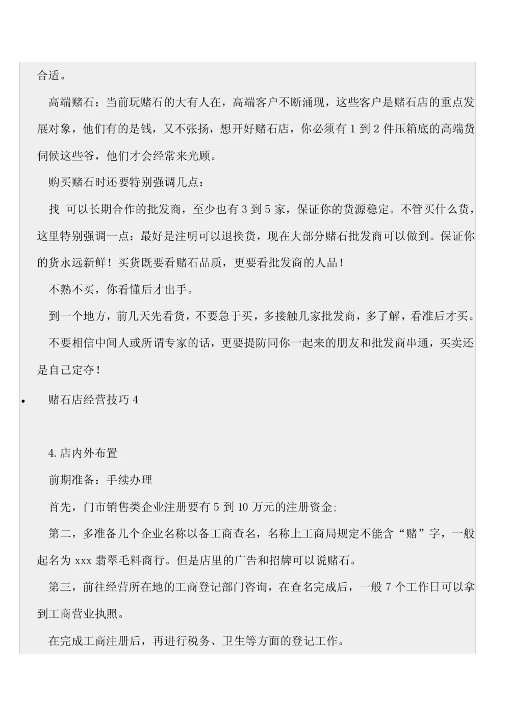 如何开好赌石店_X018-玉石珠宝鉴定教程最新合集_8、玉石翡翠鉴定与投资电子资料_赌石专题