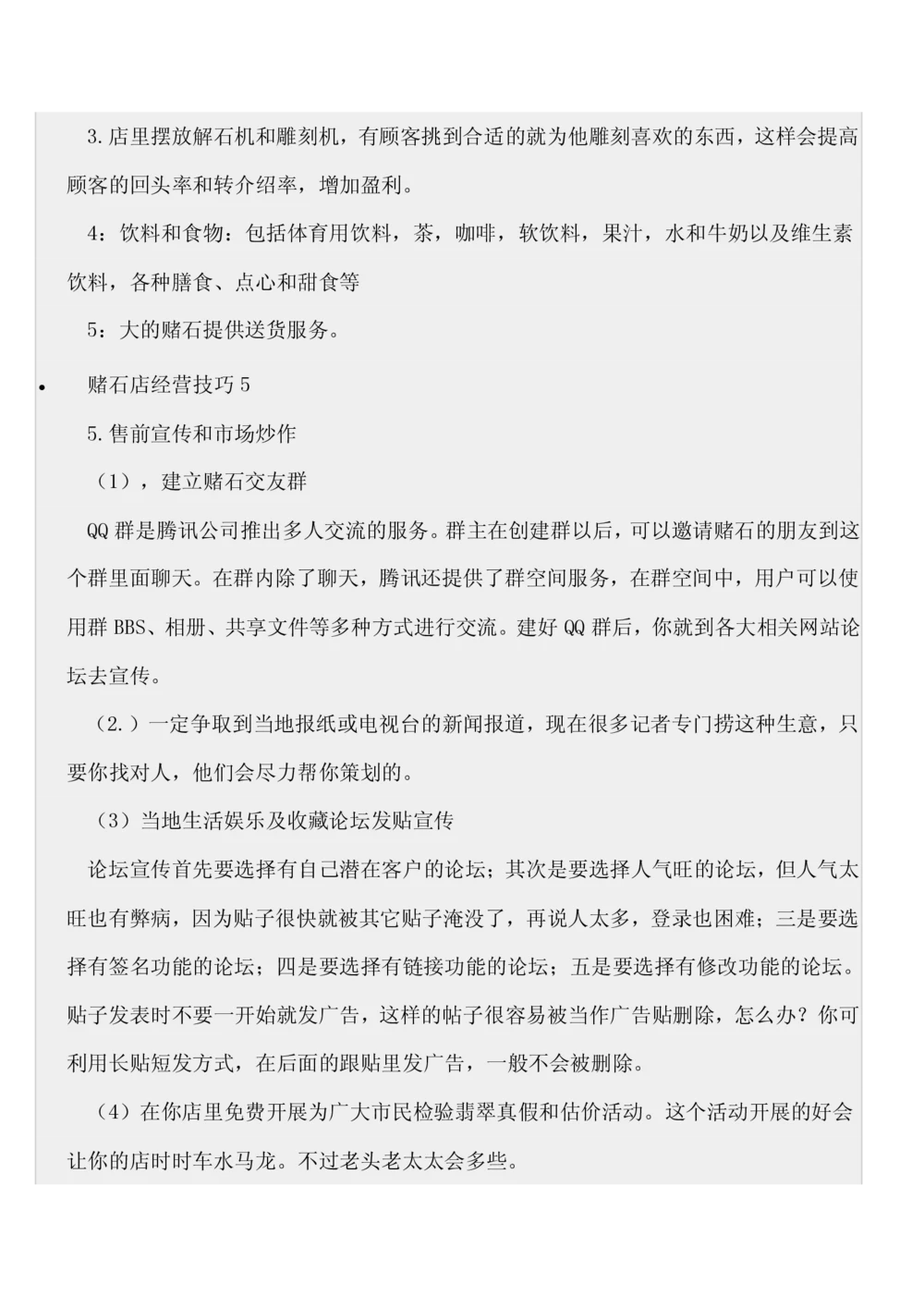 如何开好赌石店_X018-玉石珠宝鉴定教程最新合集_8、玉石翡翠鉴定与投资电子资料_赌石专题