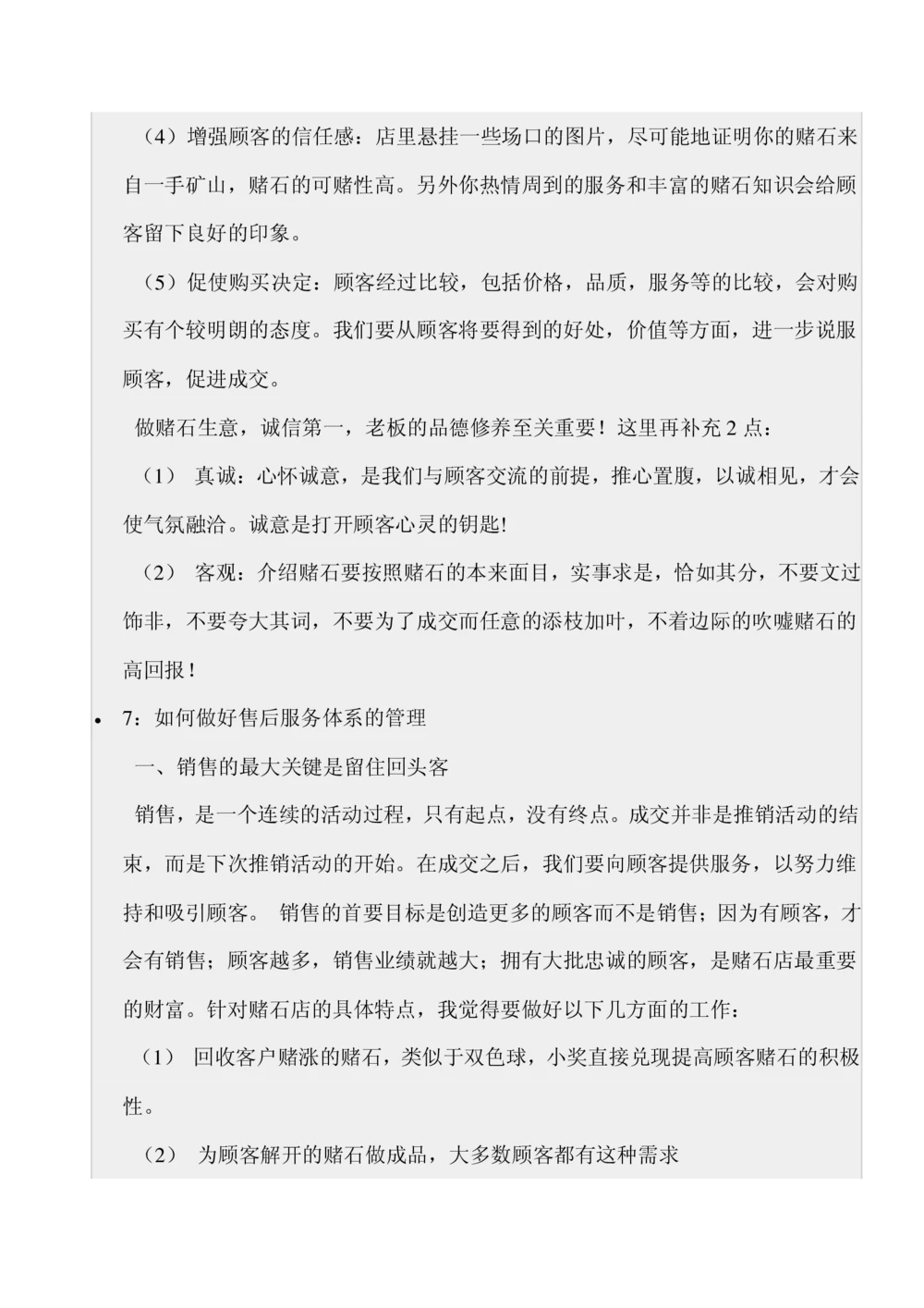 如何开好赌石店_X018-玉石珠宝鉴定教程最新合集_8、玉石翡翠鉴定与投资电子资料_赌石专题