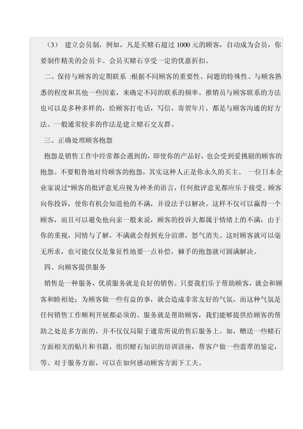 如何开好赌石店_X018-玉石珠宝鉴定教程最新合集_8、玉石翡翠鉴定与投资电子资料_赌石专题