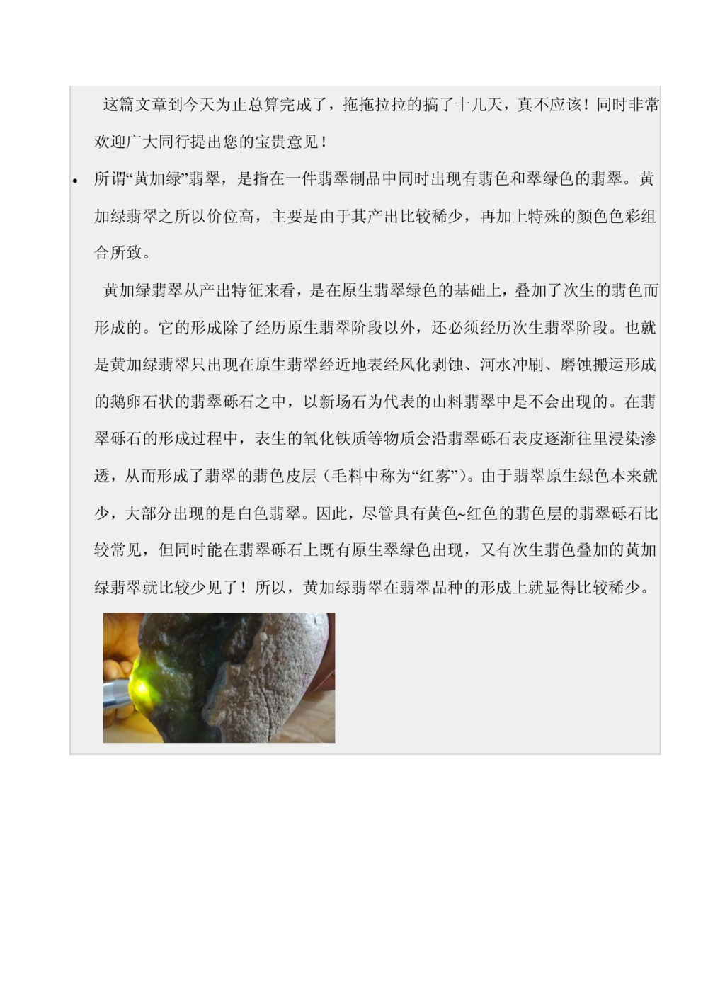 如何开好赌石店_X018-玉石珠宝鉴定教程最新合集_8、玉石翡翠鉴定与投资电子资料_赌石专题