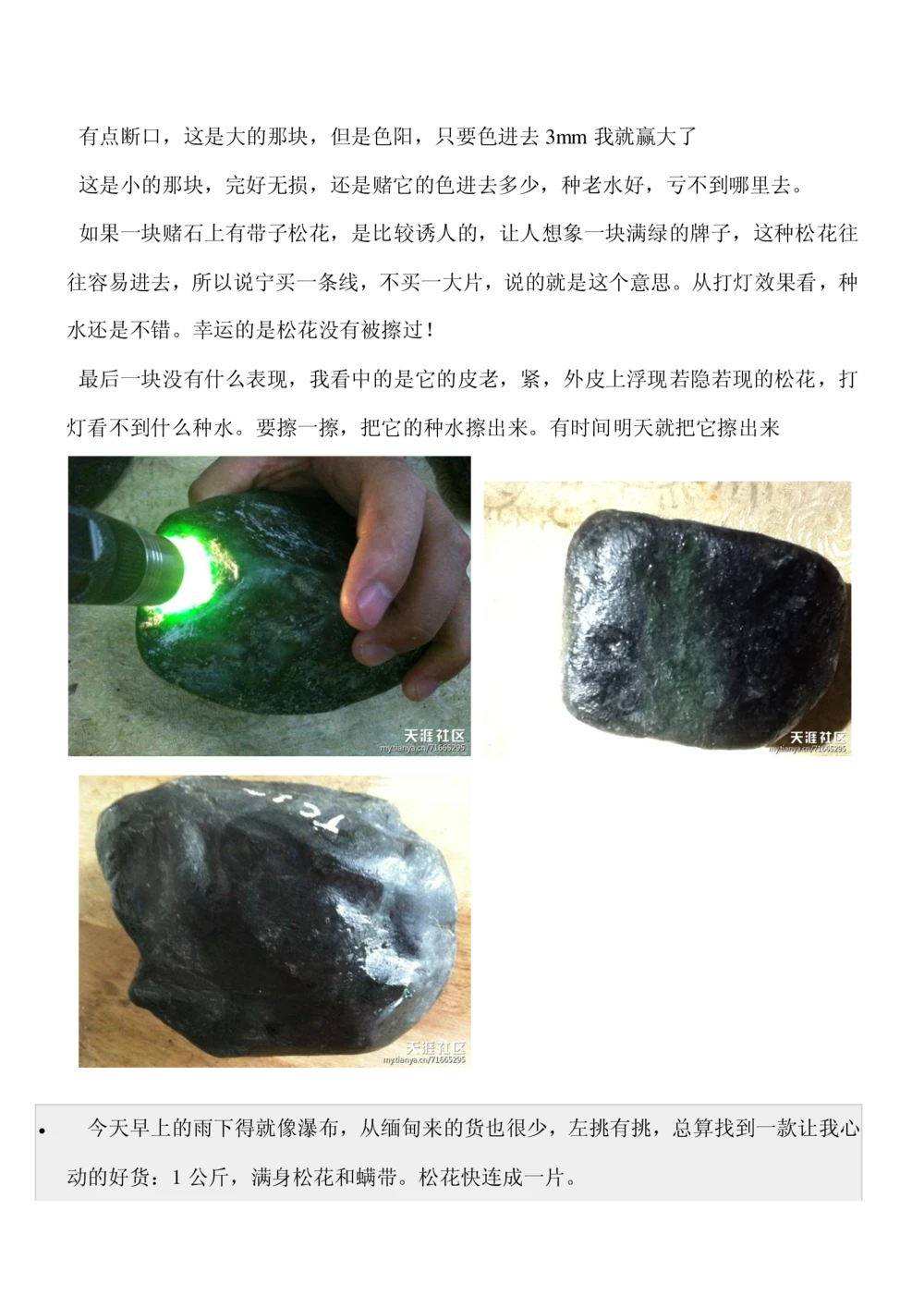 如何开好赌石店_X018-玉石珠宝鉴定教程最新合集_8、玉石翡翠鉴定与投资电子资料_赌石专题