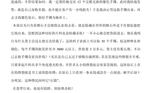 如何开好赌石店_X018-玉石珠宝鉴定教程最新合集_8、玉石翡翠鉴定与投资电子资料_赌石专题