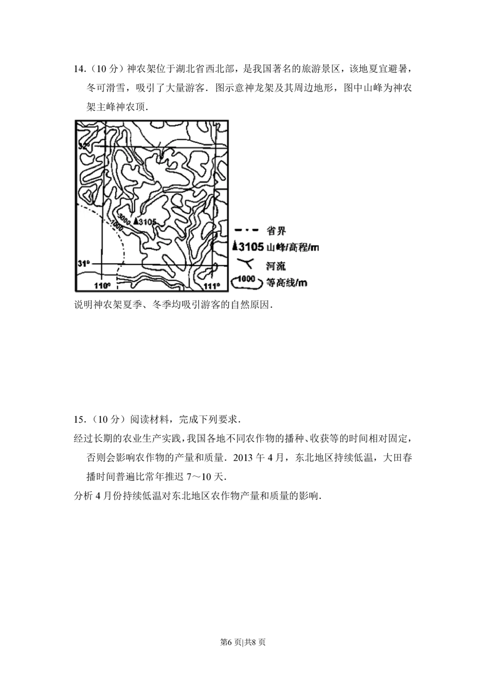 2013年高考地理试卷（新课标Ⅱ）（空白卷）_地理历年高考真题_新&middot;PDF版2008-2025&middot;高考地理真题_地理（按省份分类）2008-2025_2008-2025&middot;（黑龙江）地理高考真题