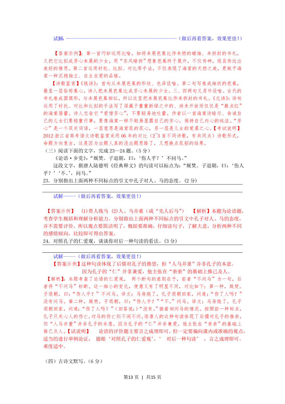 2012年高考语文试卷（浙江）（解析卷）_语文历年高考真题_新&middot;PDF版2008-2025&middot;高考语文真题_语文（按年份分类）2008-2025_2012&middot;语文高考真题