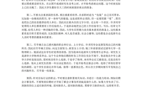 毕马威人力资源总监谈大学生如何应聘名企_2025春招题库汇总_银行题库-1_银行全套上岸资料_500套面试话术_05面试话术实例_07案例_实例毕马威公司面试招聘全套资料_5，内部声音