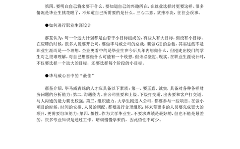 毕马威人力资源总监谈大学生如何应聘名企_2025春招题库汇总_银行题库-1_银行全套上岸资料_500套面试话术_05面试话术实例_07案例_实例毕马威公司面试招聘全套资料_5，内部声音